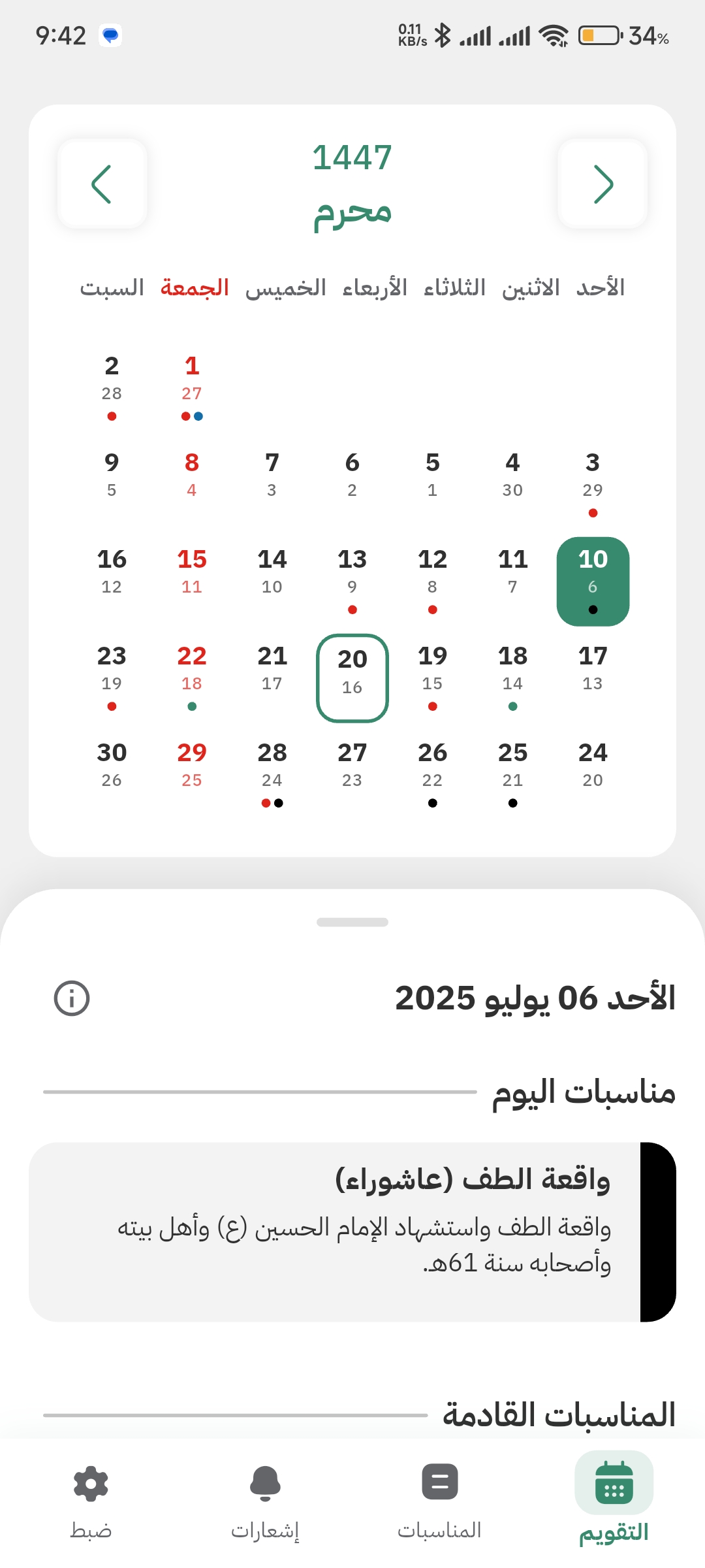 الشاشة الرئيسية