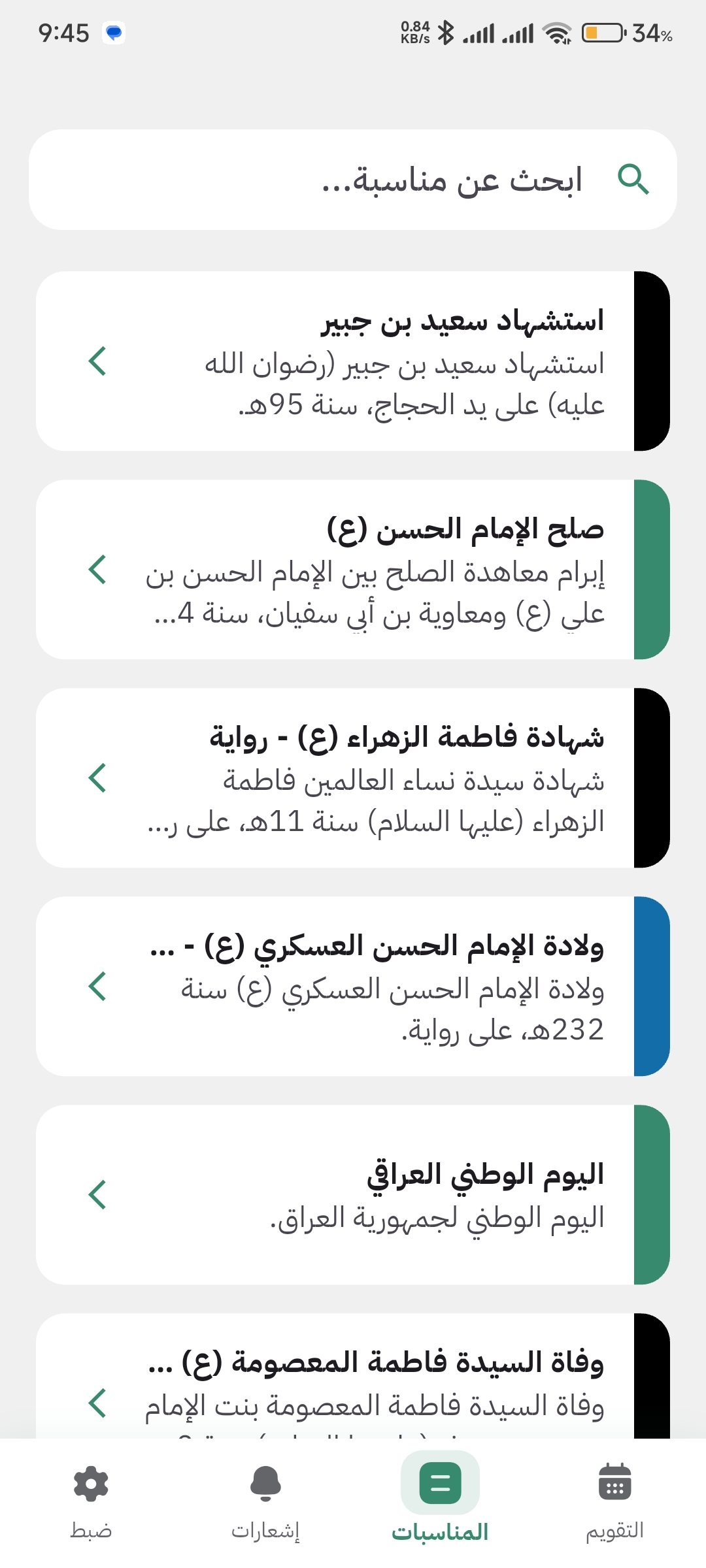 تفاصيل المناسبة